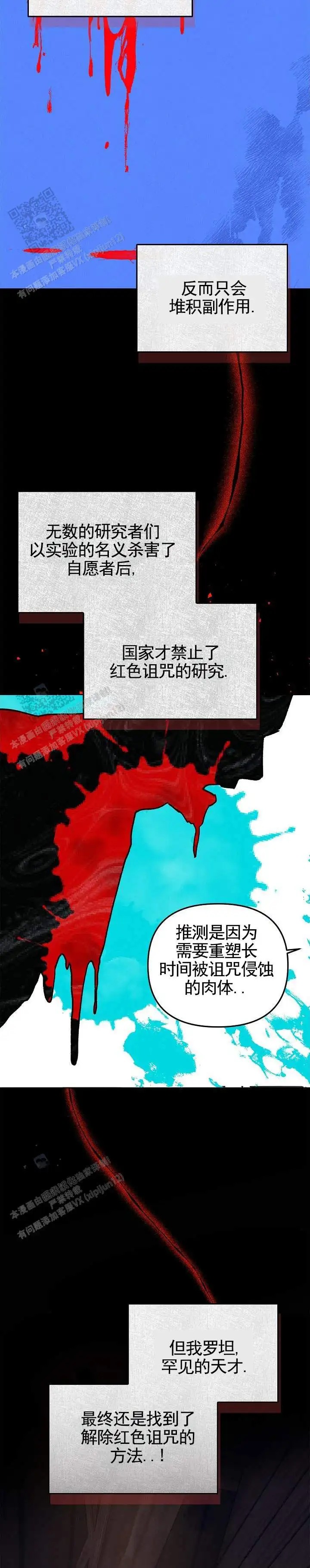 红色诅咒的骑士 - 亵渎 - 第6页