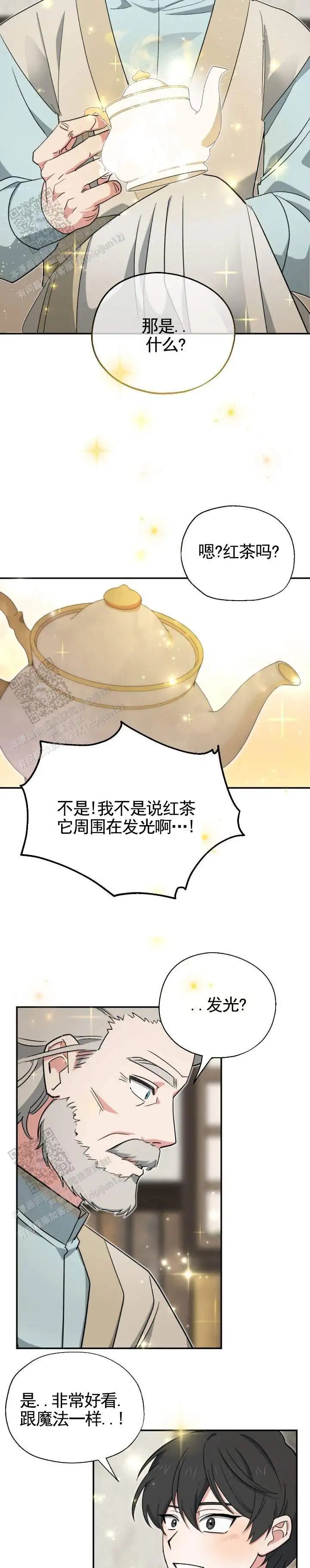 穿越危局 - 发光的东西 - 第9页