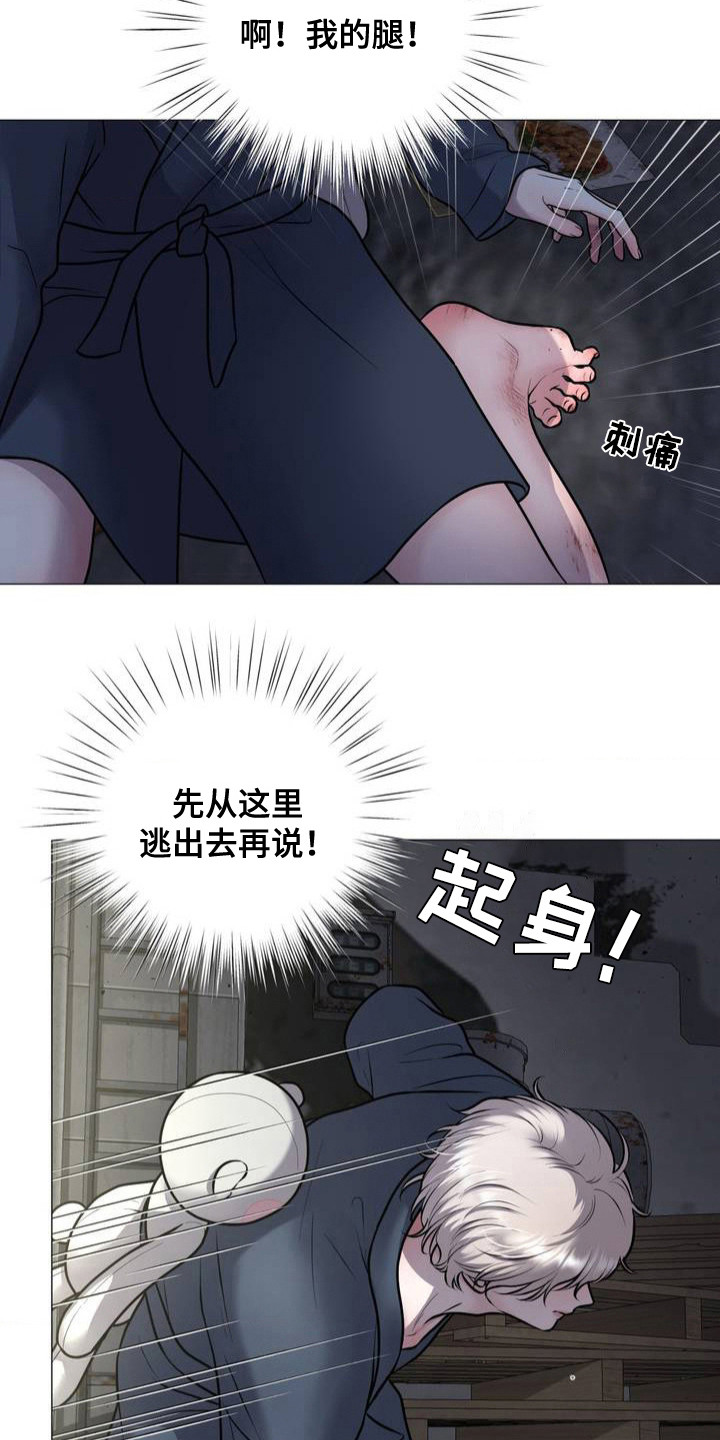 幻觉 - 逃跑 - 第19页