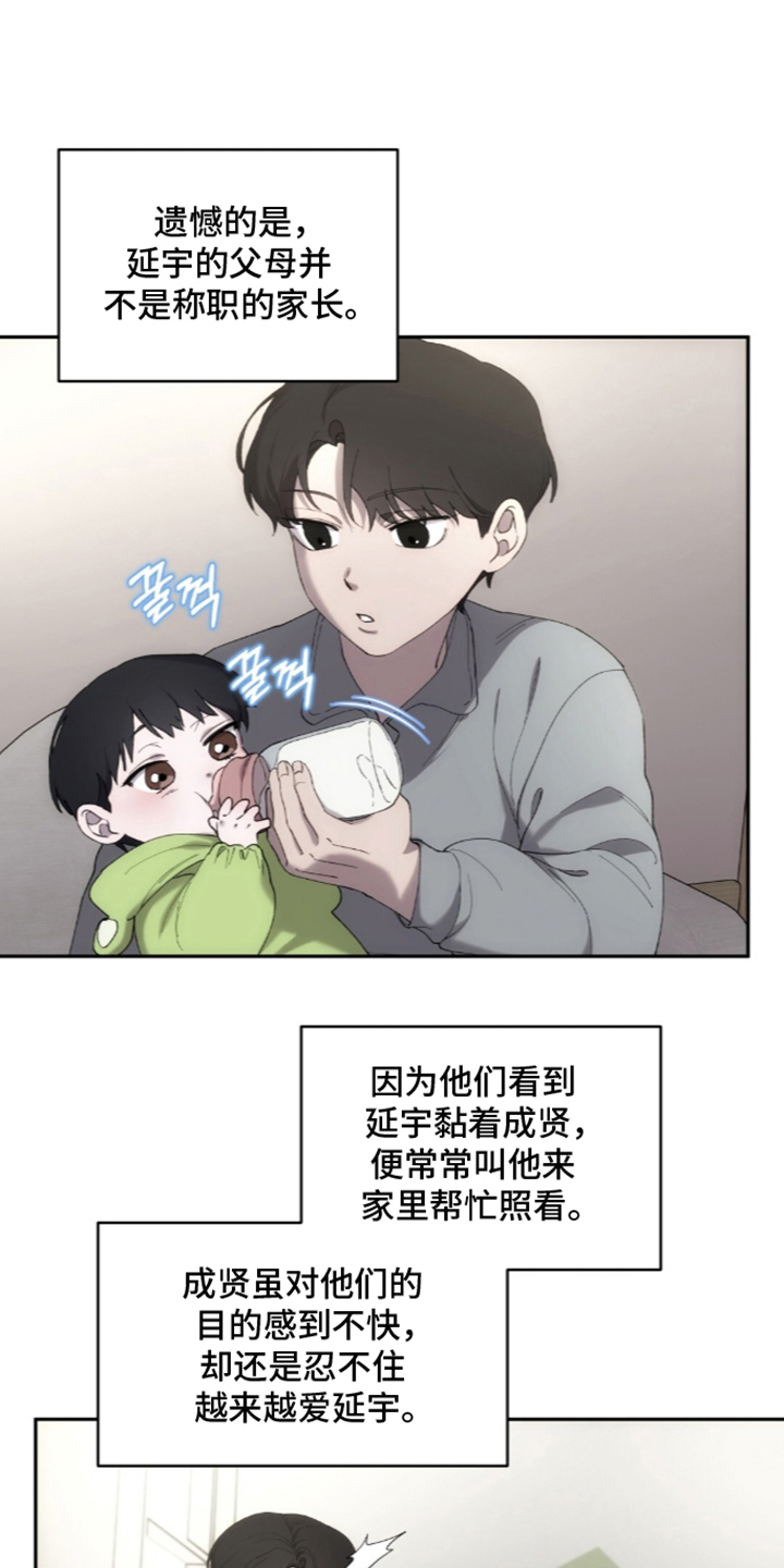 饲养我的宝贝 - 十年 - 第14页