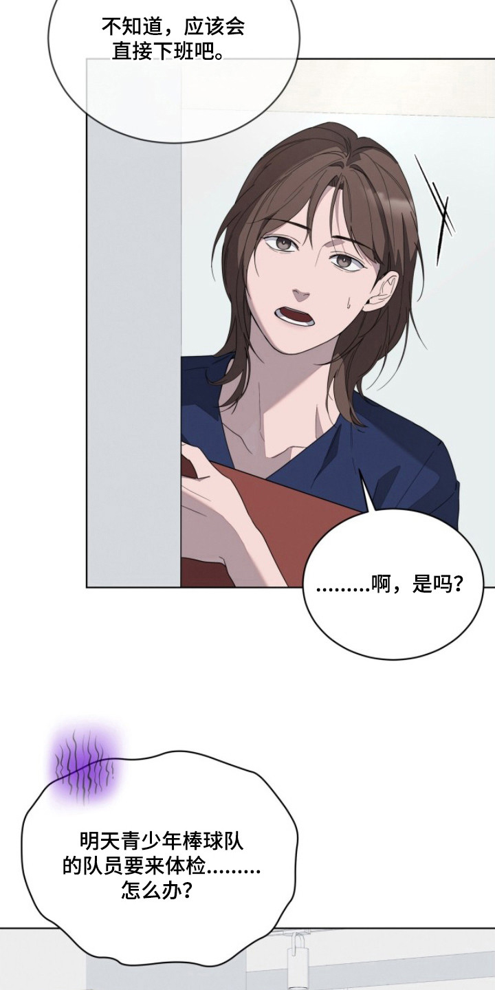 无色的恋人 - 岌岌可危 - 第23页