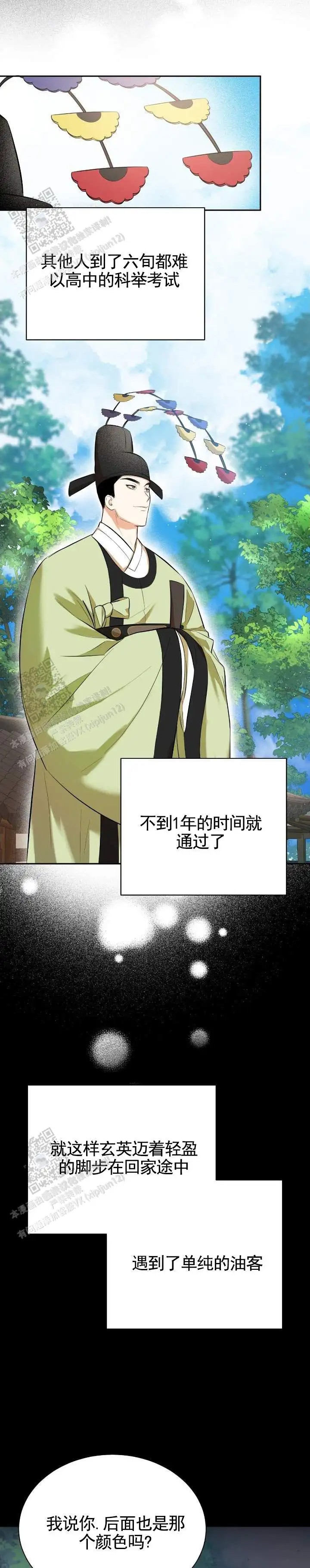卖油之路 - 投入真心 - 第5页