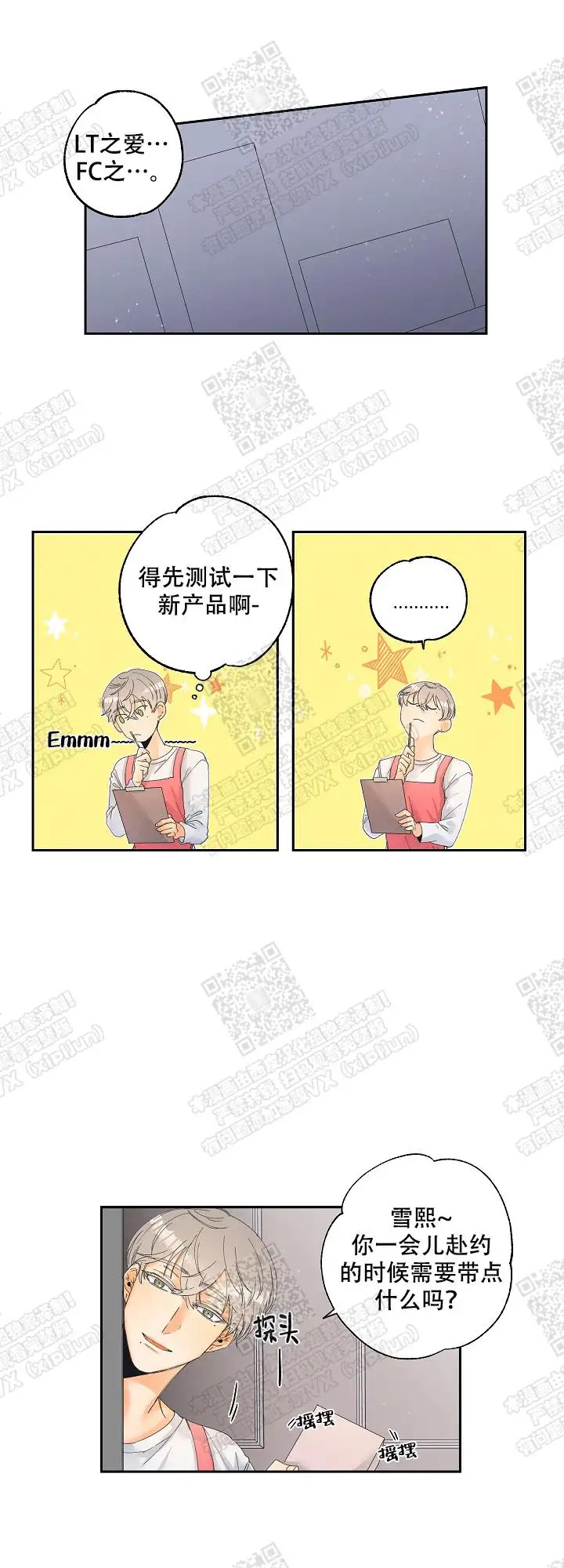 黄色进化 - 出大事了 - 第6页