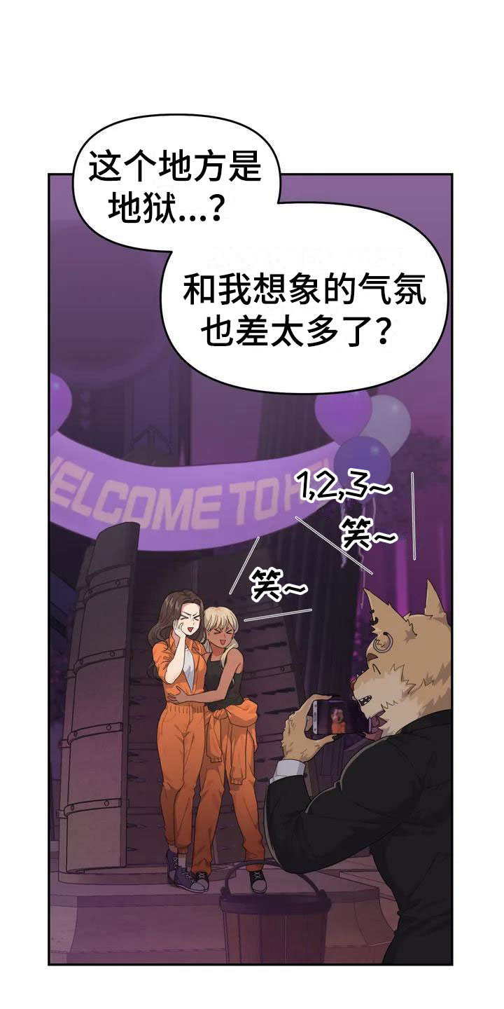 地狱之恋 - 下地狱 - 第17页