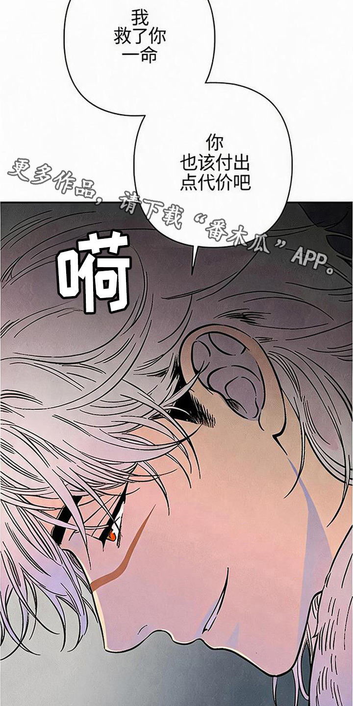 毒吻成契 - 悲鸣声 - 第7页