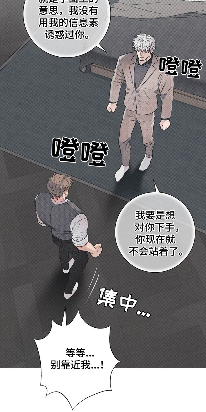 扭曲的命运 - 喘不上气 - 第8页