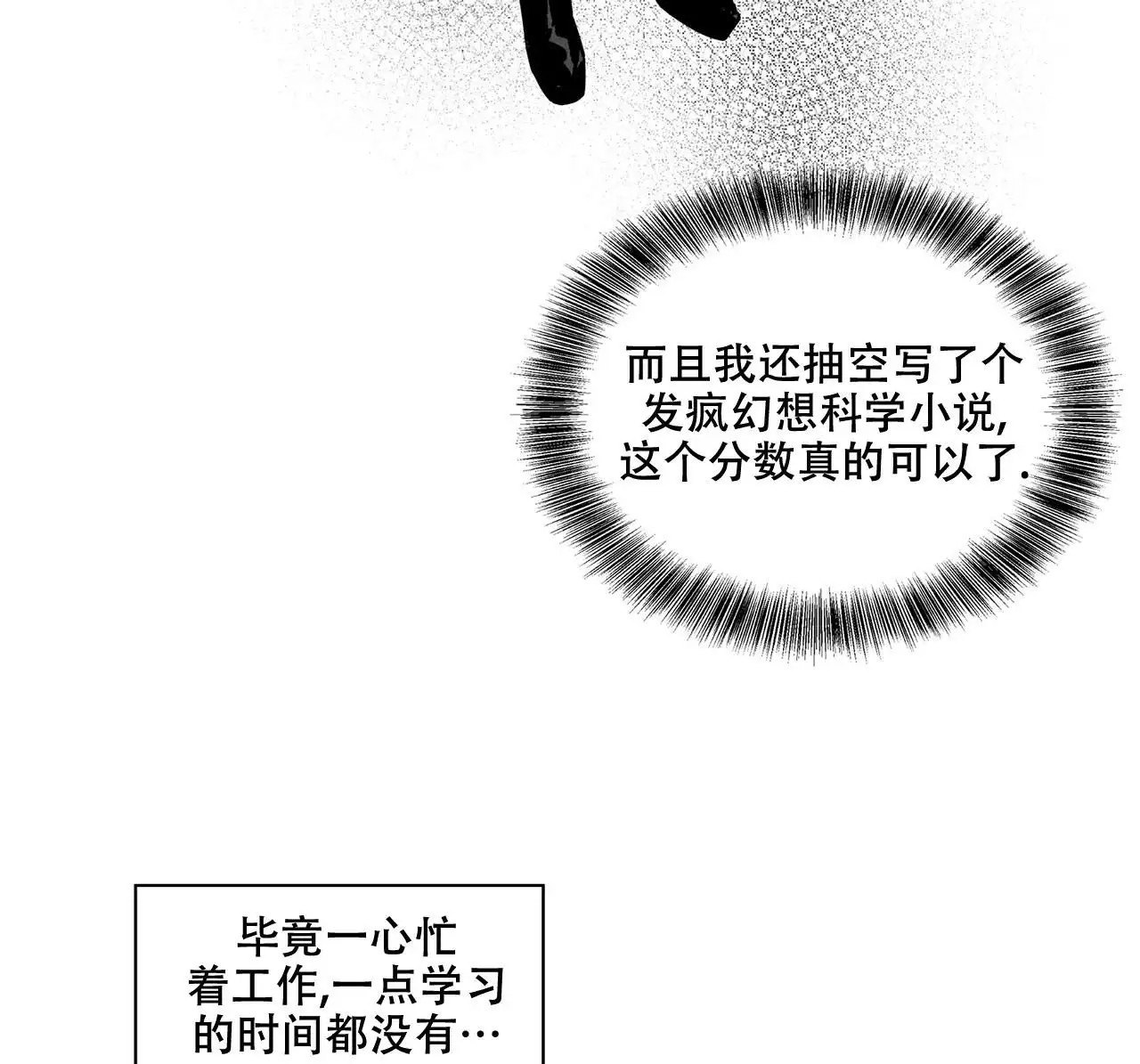 来自外星的爱 - 这个疯子 - 第34页
