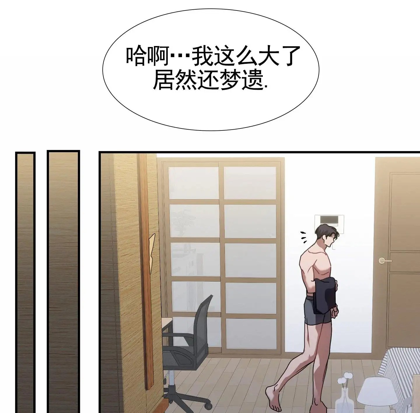 衣柜里的秘密 - 梦 - 第35页
