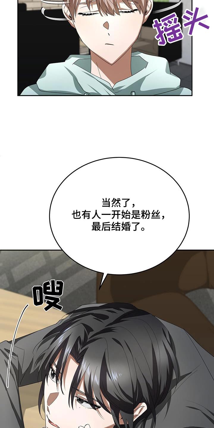 爱情诡计 - 目标 - 第16页