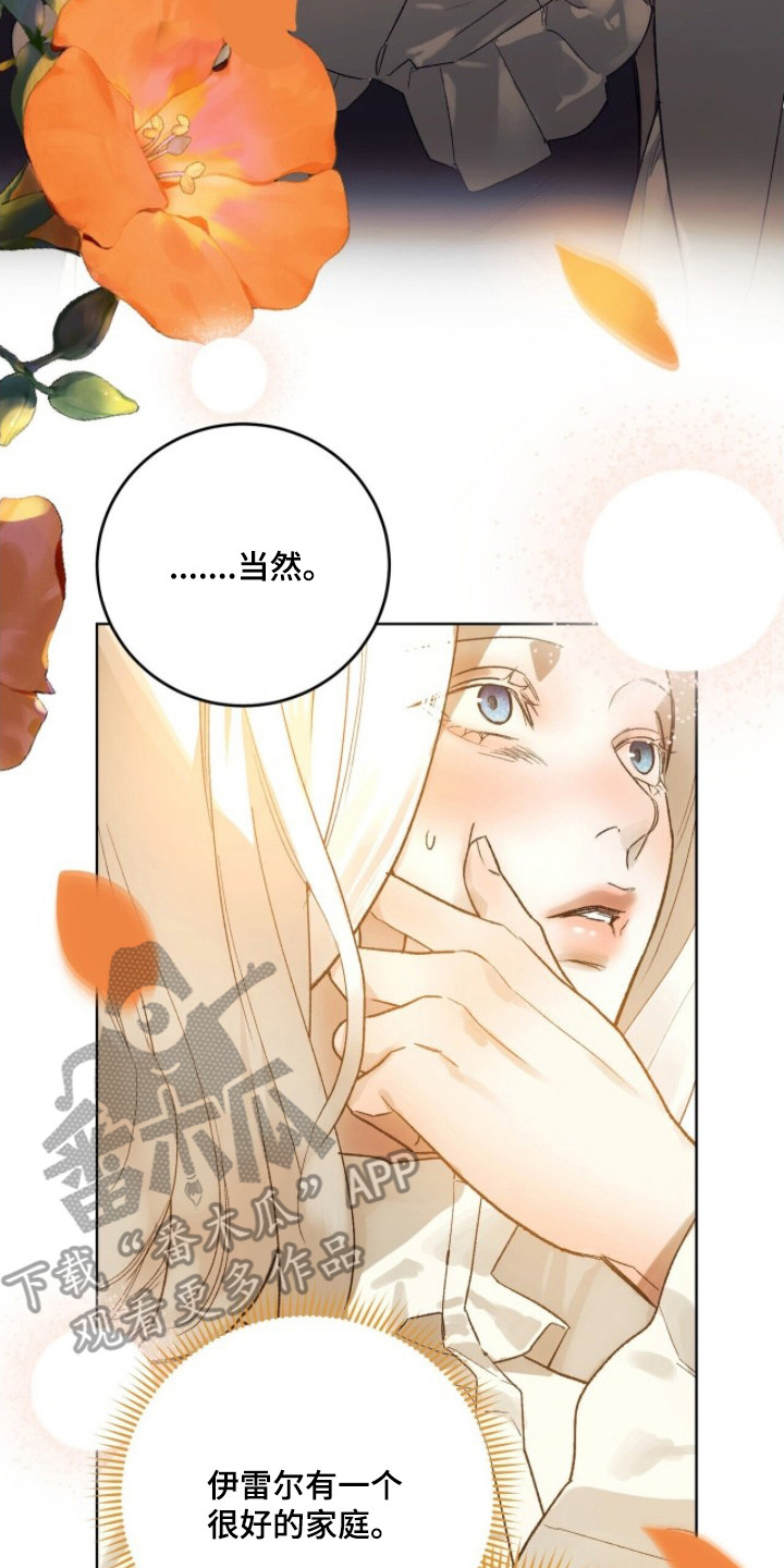 救赎之烬 - 家庭 - 第11页