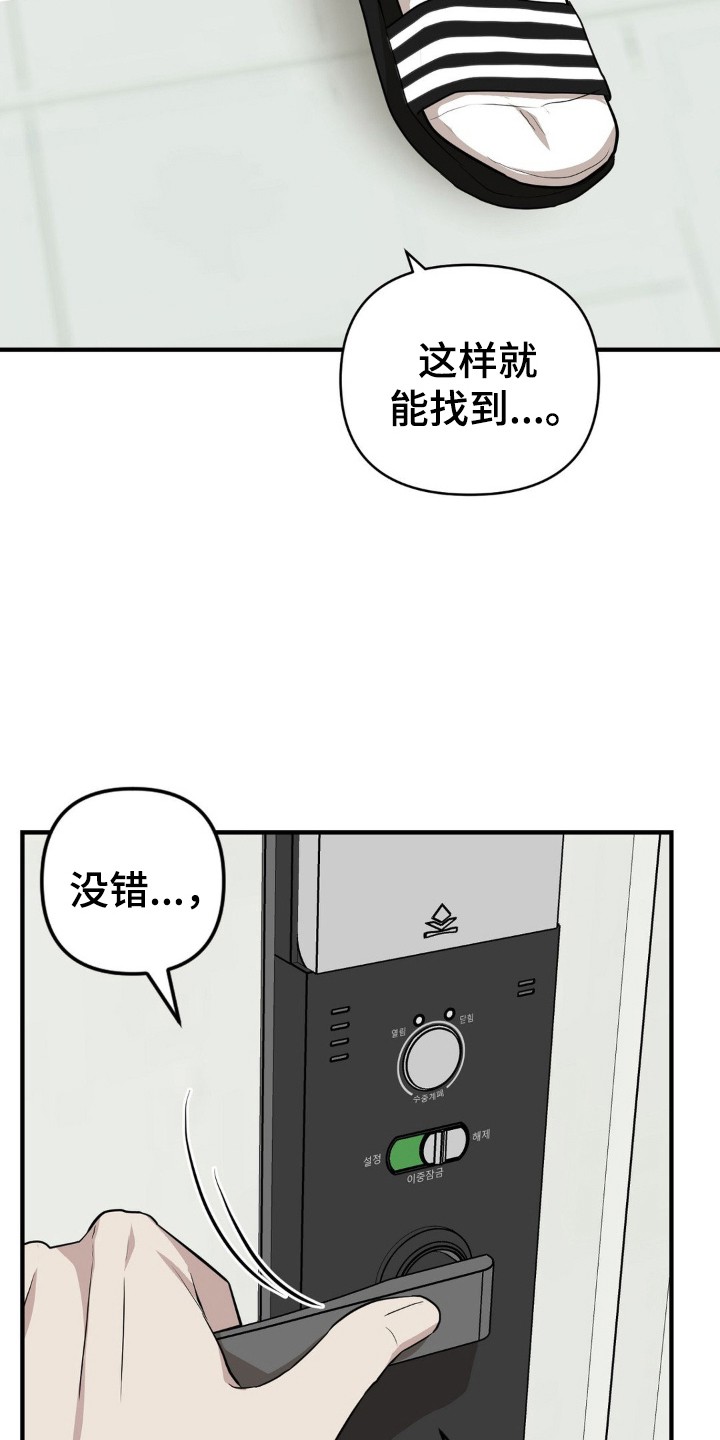 在那不安的房间 - 对视了 - 第18页