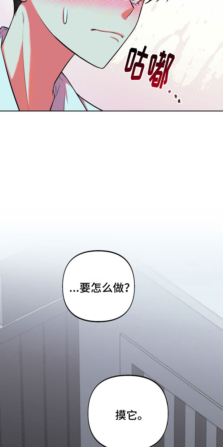 全体起立 - 挤牛奶 - 第29页