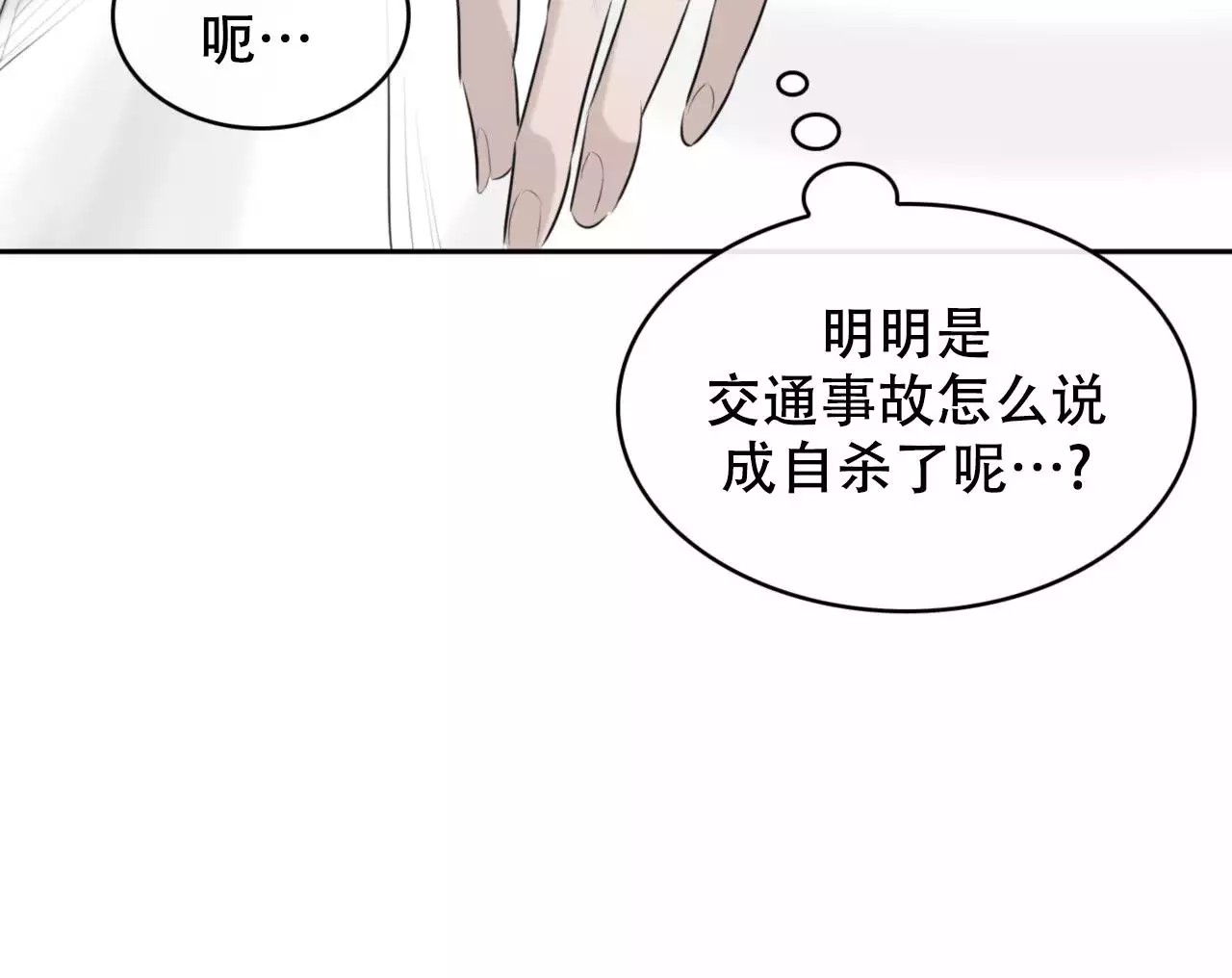 给哀悼的你 -   - 第93页