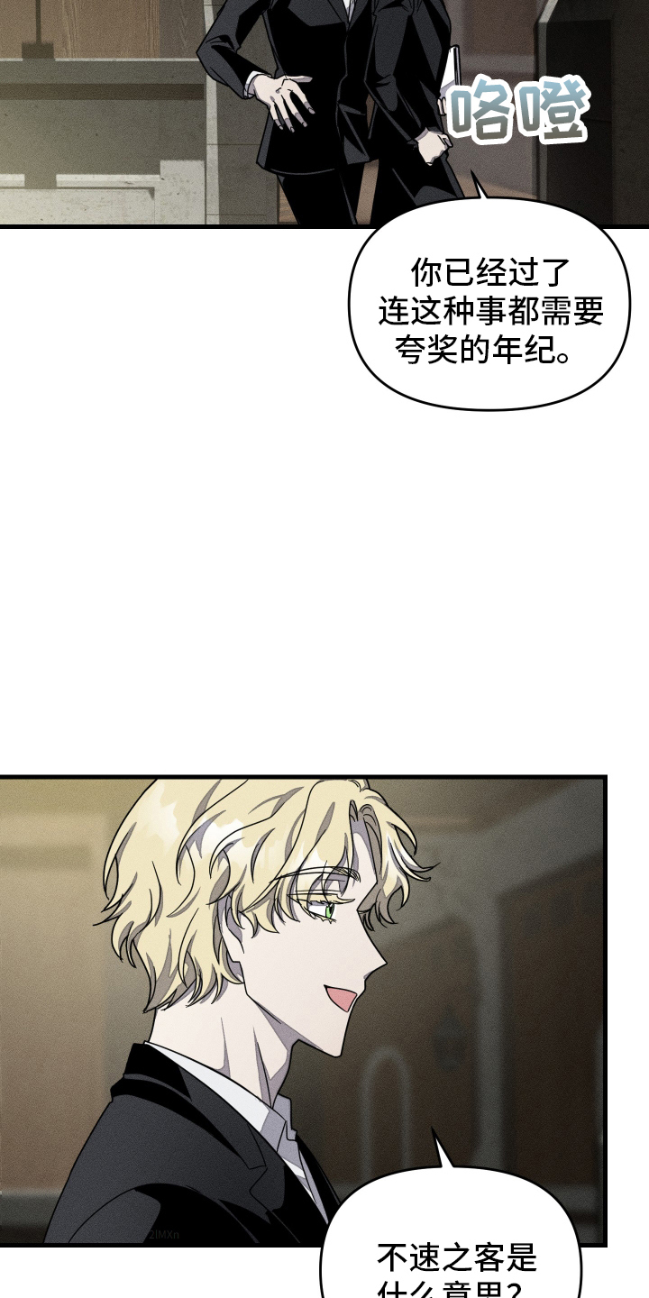 男子公学 - 传谣的故事 - 第8页