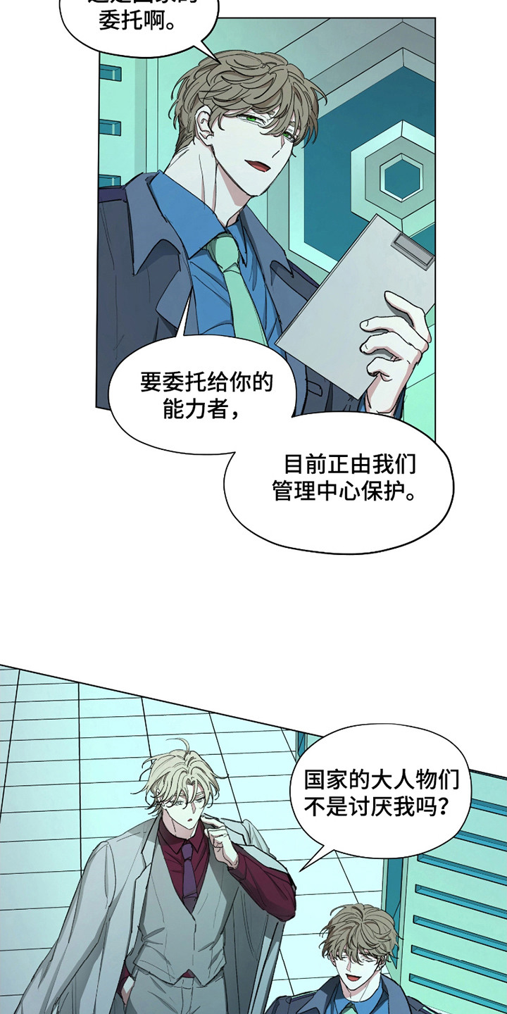 你全能的摇篮 - 初遇 - 第13页