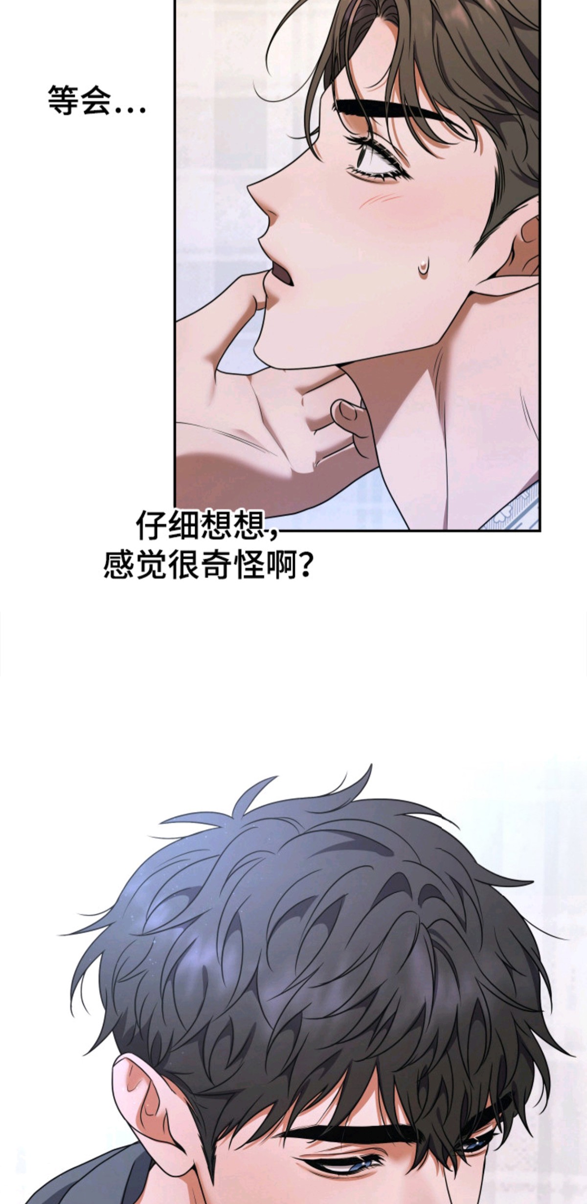 再次走向你 - 奇怪的感觉 - 第11页