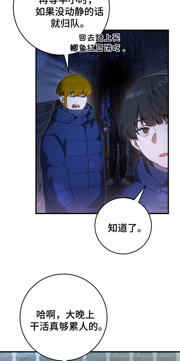 猎人回归 - 监视 - 第10页