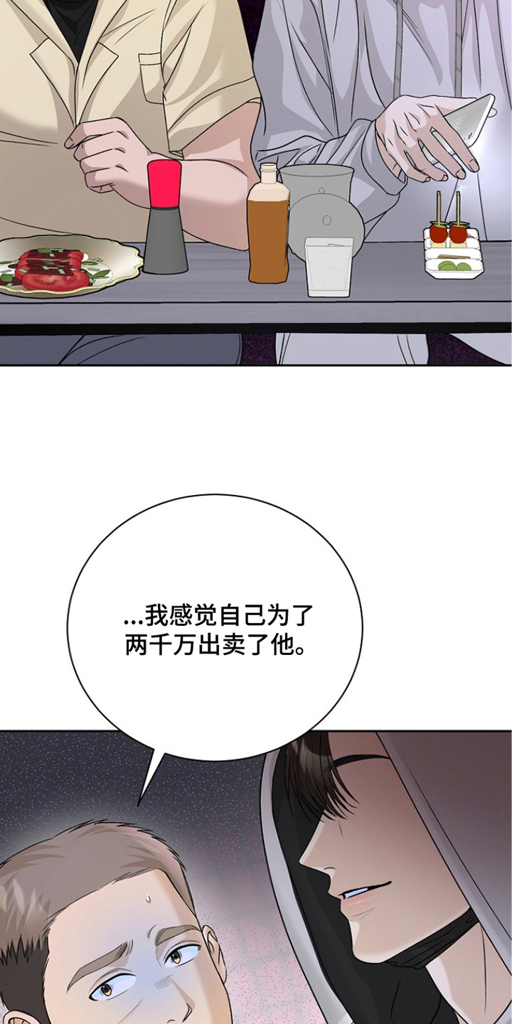 错位和弦 - 洗破了 - 第7页