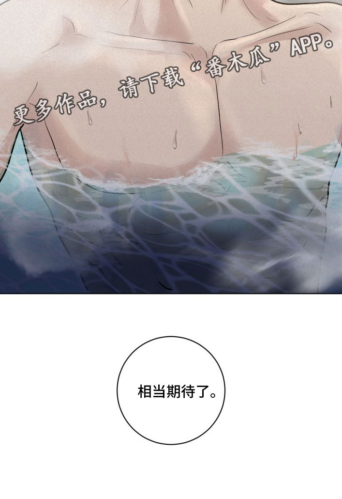 为我祈祷 - 大换血 - 第31页