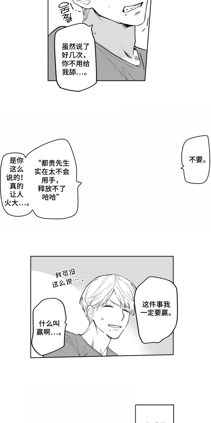 我家神明不正经 - 珍贵的心意 - 第19页