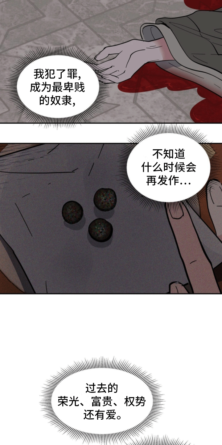 解毒剂 - 六年 - 第28页
