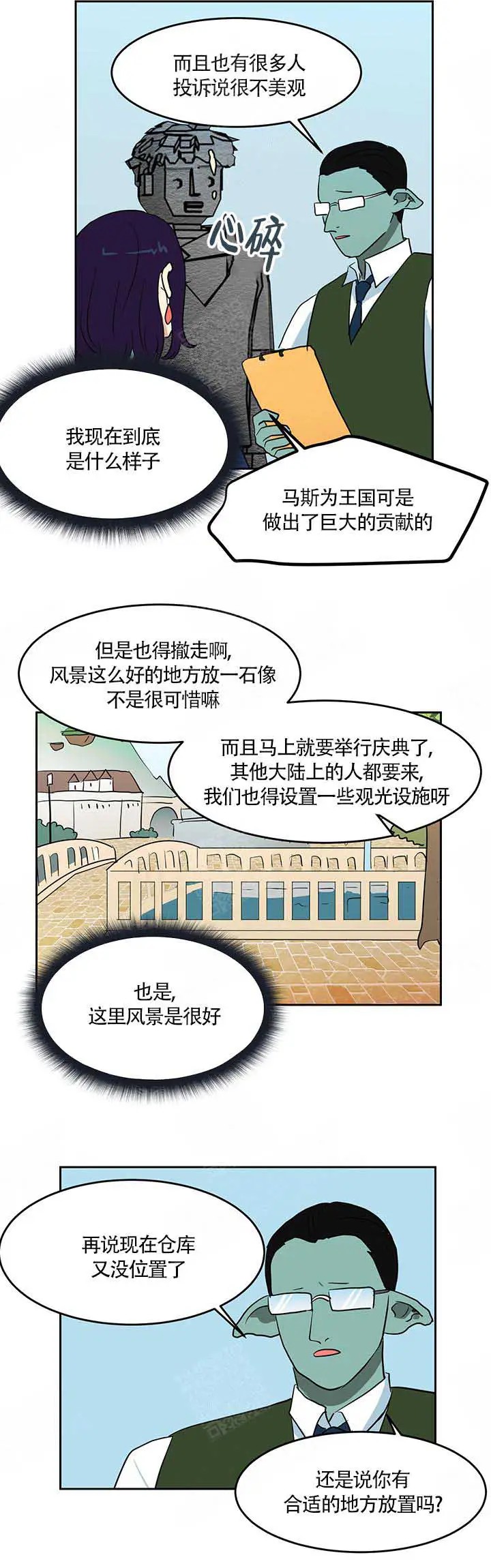 皮格马利翁 - 获救 - 第6页