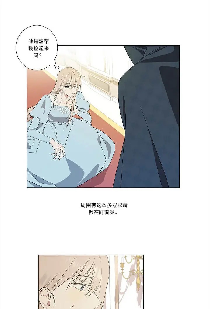 公然的秘密 - 他是谁 - 第6页