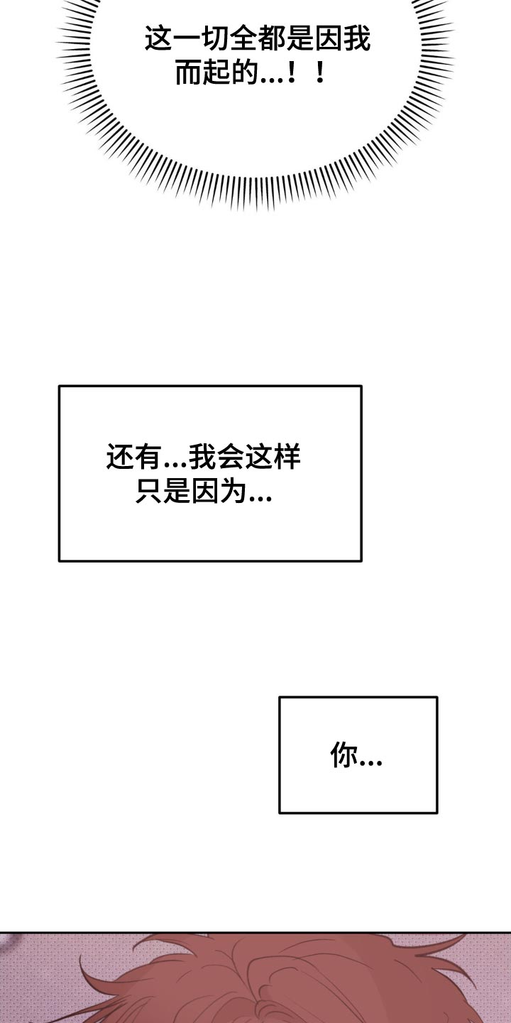 随声而动 - 像一个傻瓜 - 第20页
