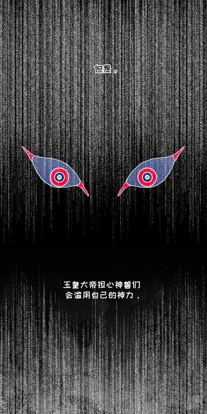 逆鳞之契 - 祭品 - 第5页