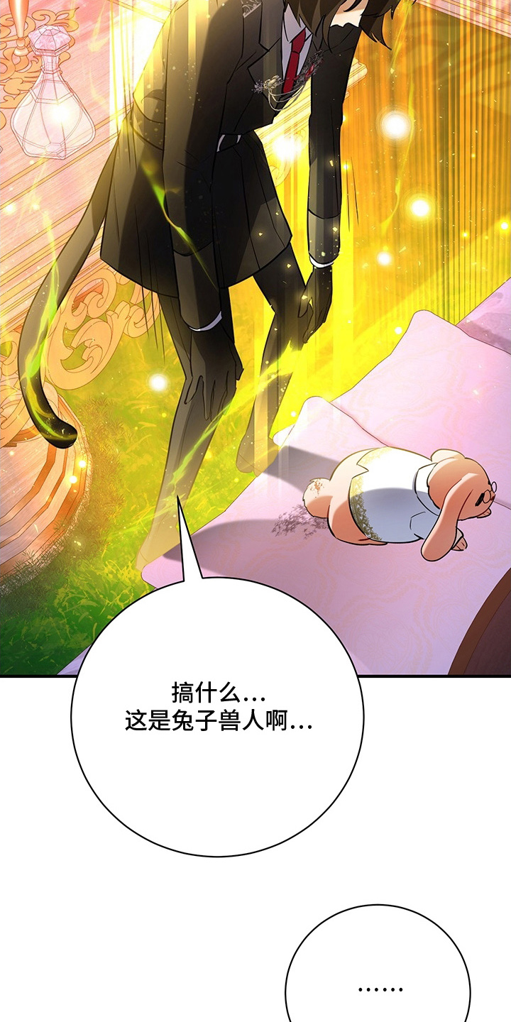 黑豹配偶超棘手 - 兔毛球 - 第24页