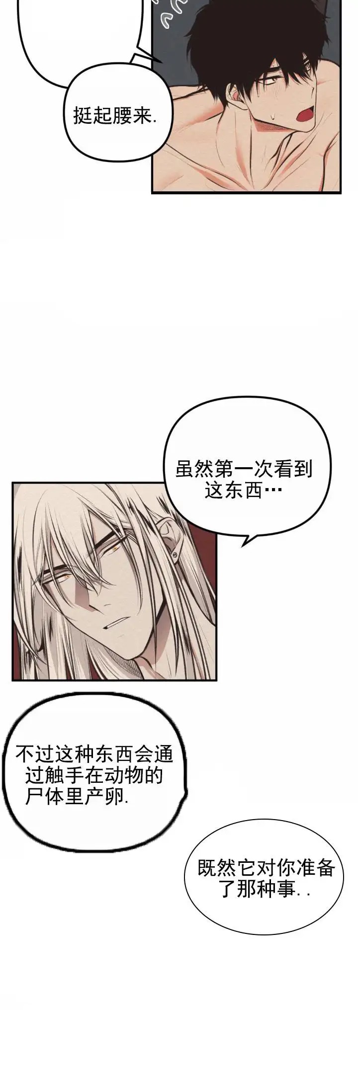 魔王之塔 - 卵 - 第13页