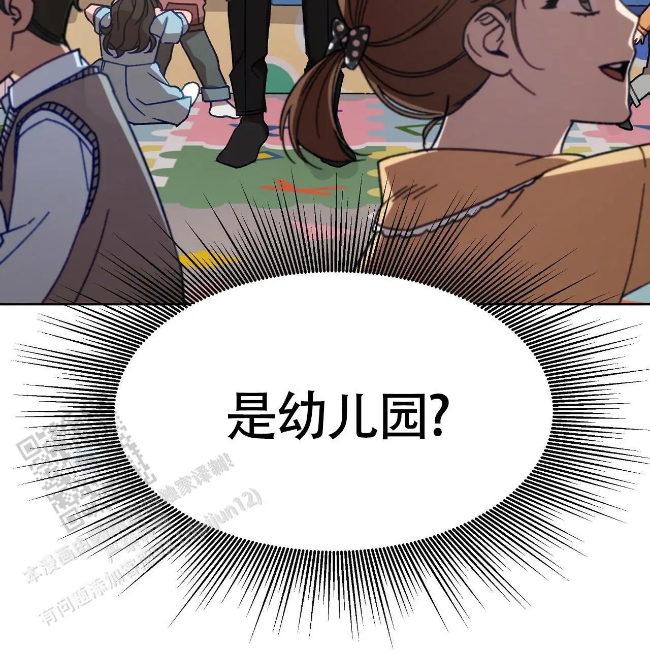 秘密向导 - 幼儿园？ - 第15页