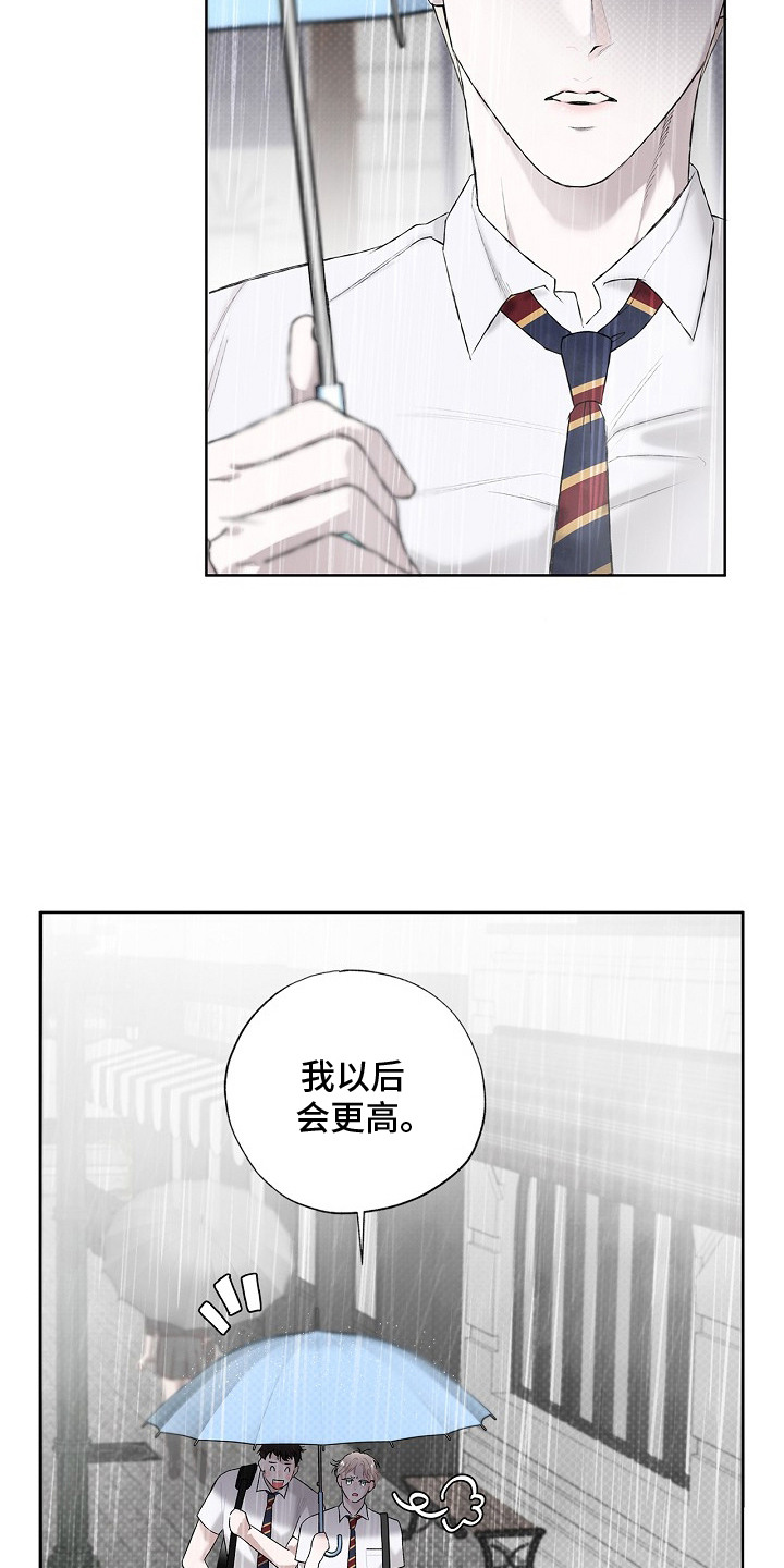 恋爱偏差值 - 一起走 - 第16页