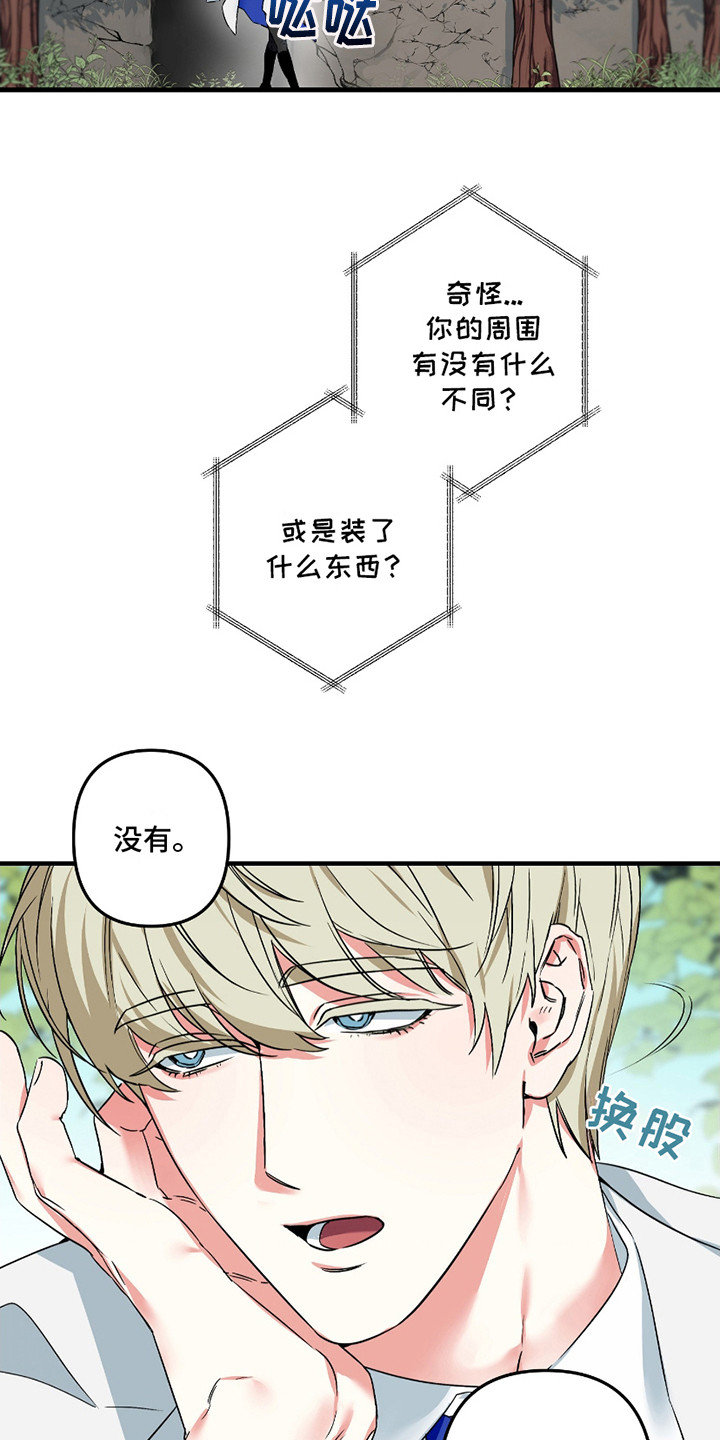 无效觉醒 - 红色瞳孔 - 第11页