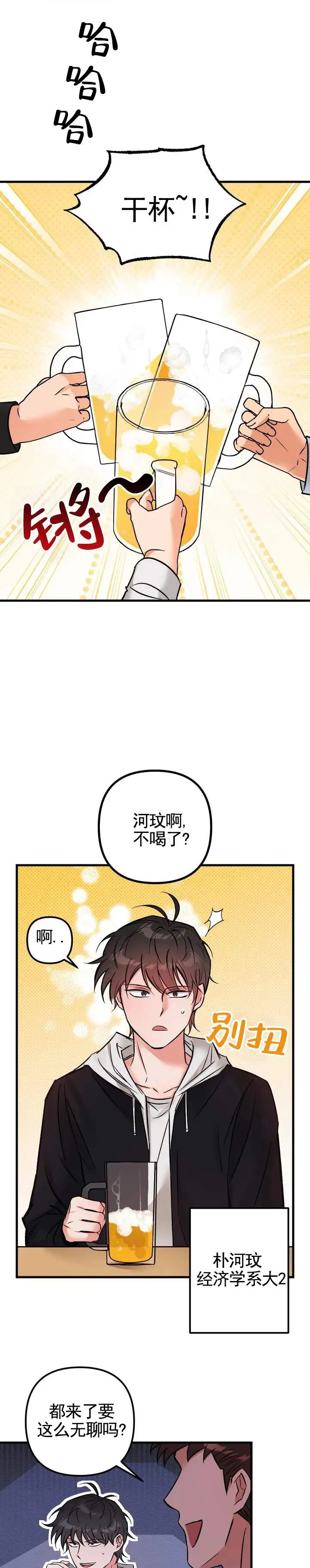 血色羁绊 - 开学聚会 - 第7页