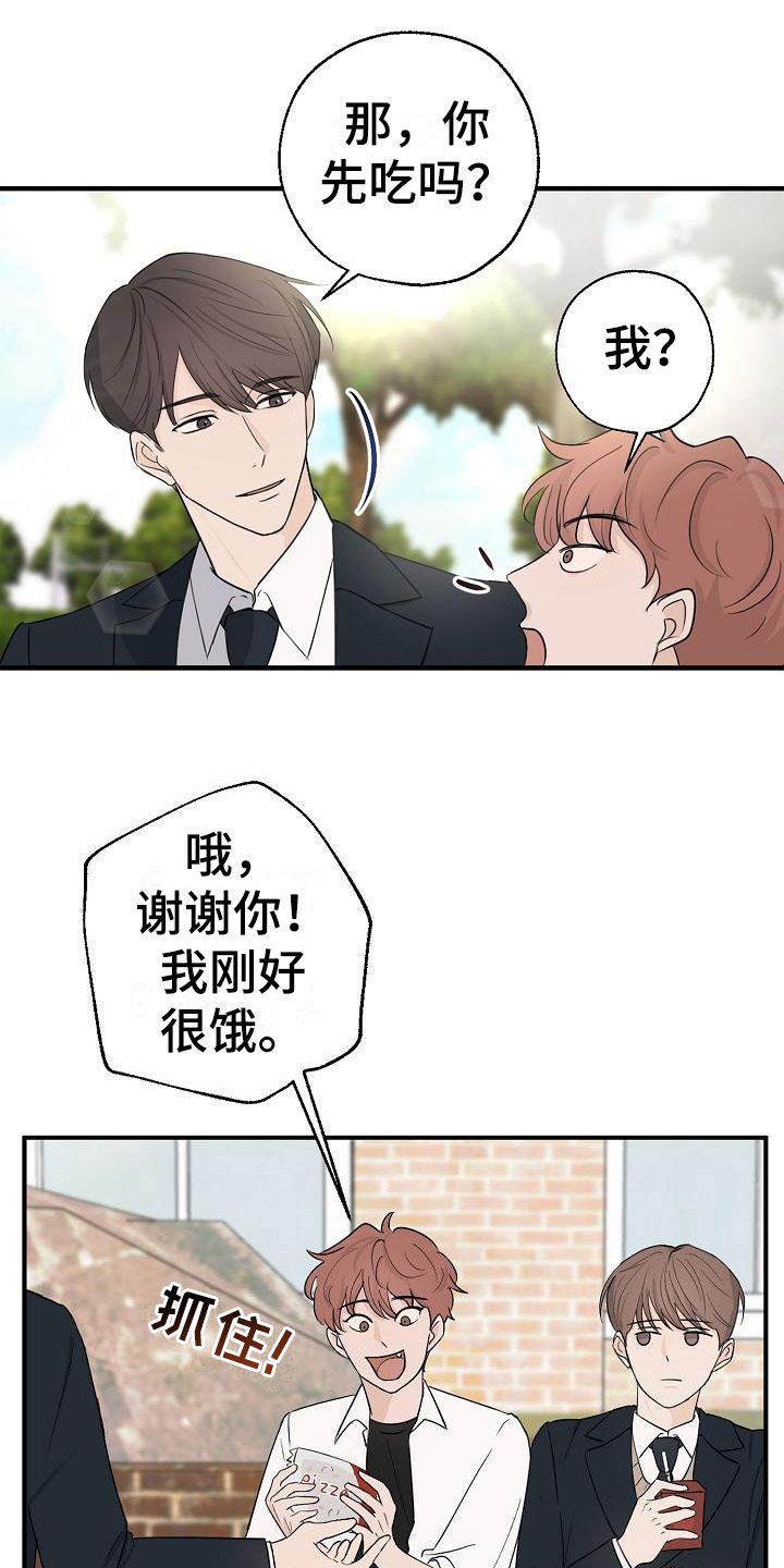 俯看的目光 - 又是他 - 第19页