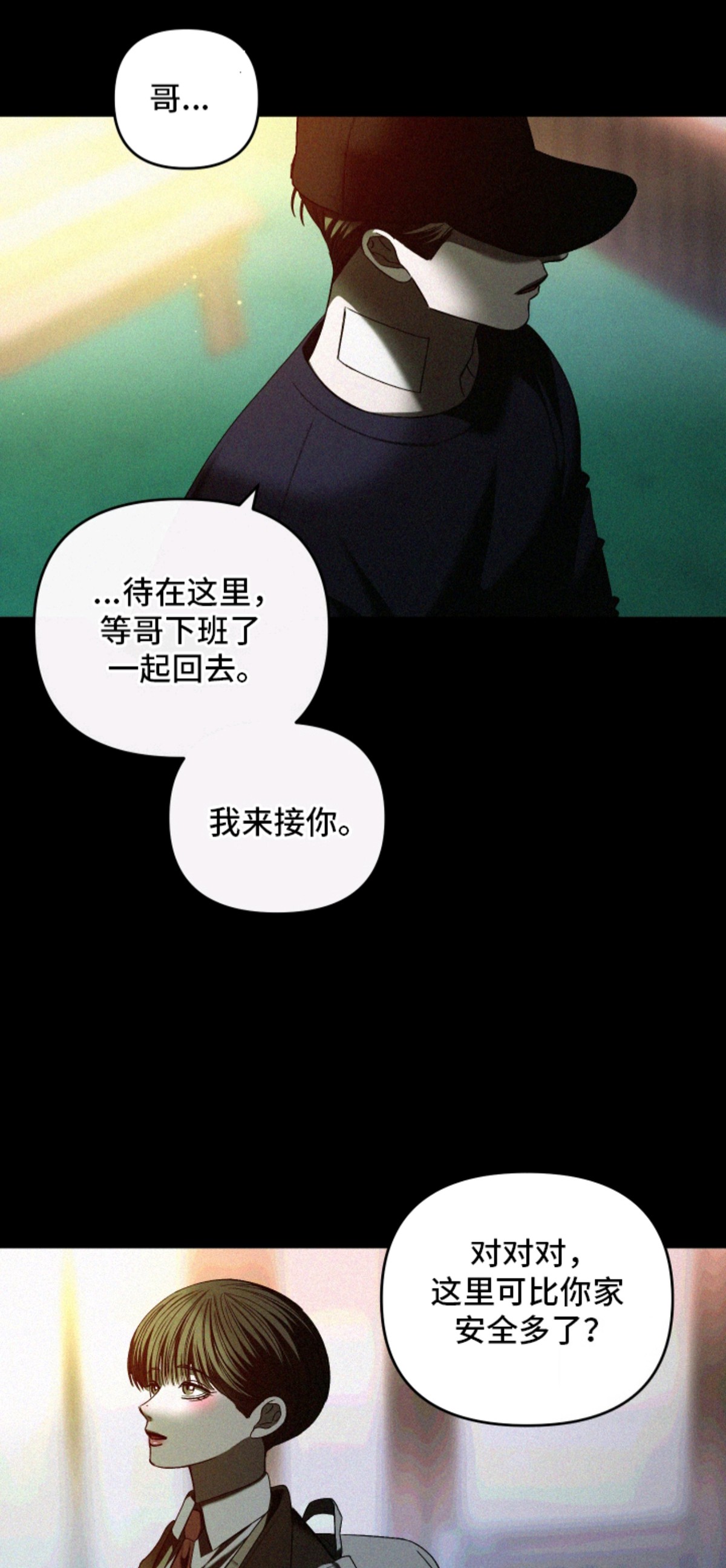伤痕兄弟 - 家人 - 第12页