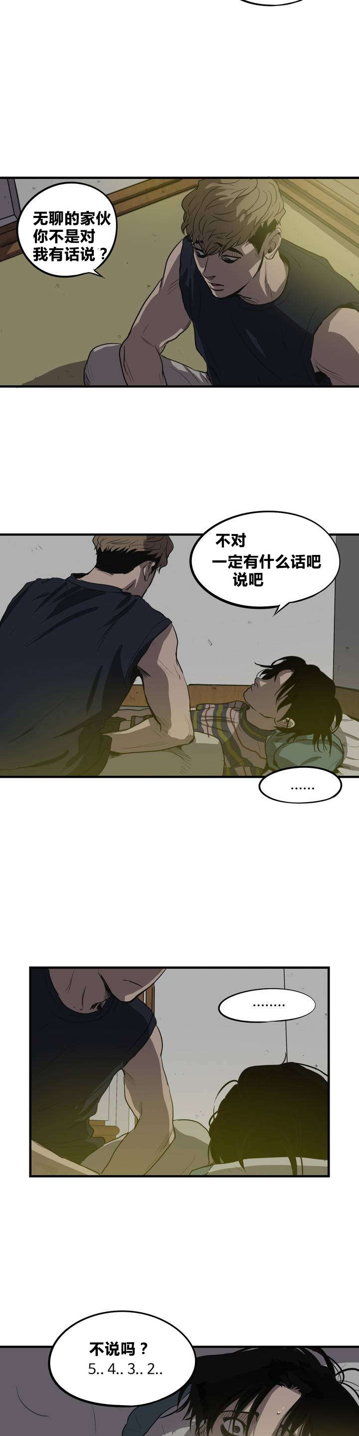 怪物游戏 - 破桌子 - 第7页