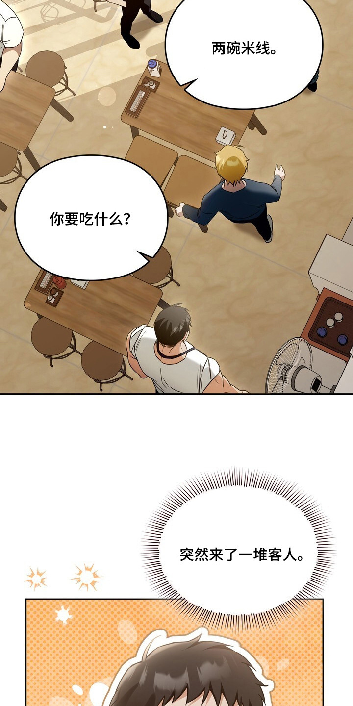 美味的社长们 - 擀面杖 - 第16页