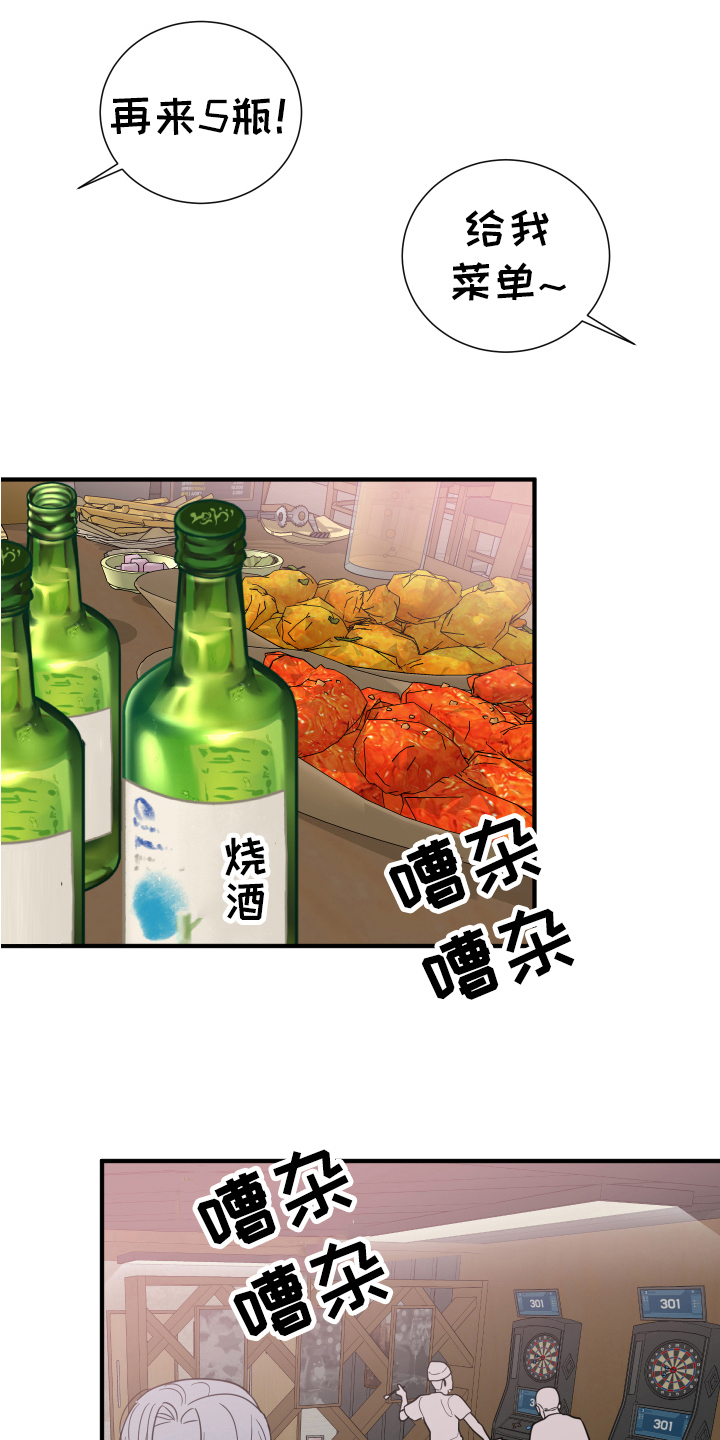献给嚣张的你 - 见面 - 第16页