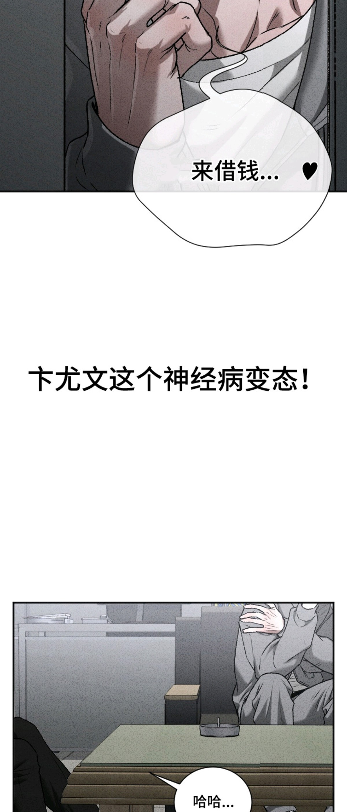 侵蚀痴缠讨债人 - 借钱 - 第13页