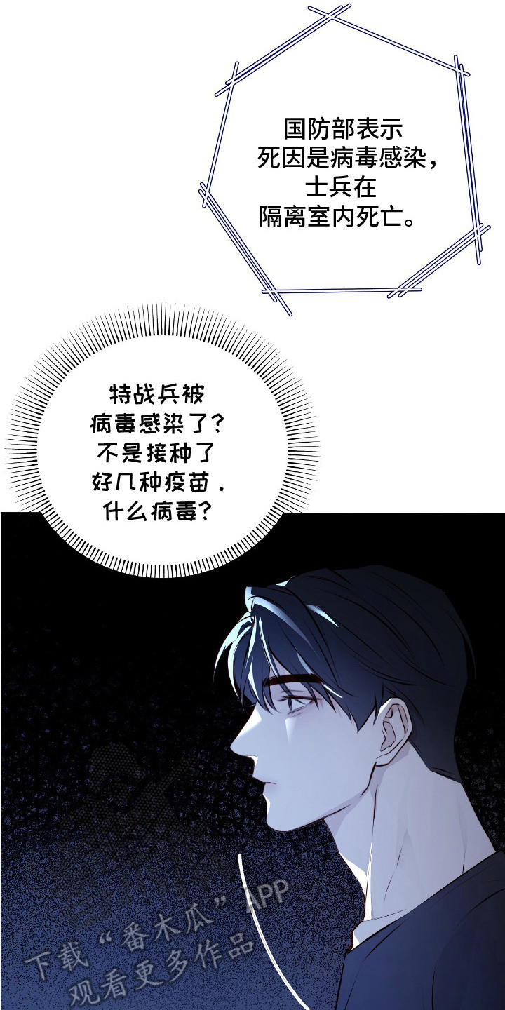 幸存者的曙光 - 初见端倪 - 第18页