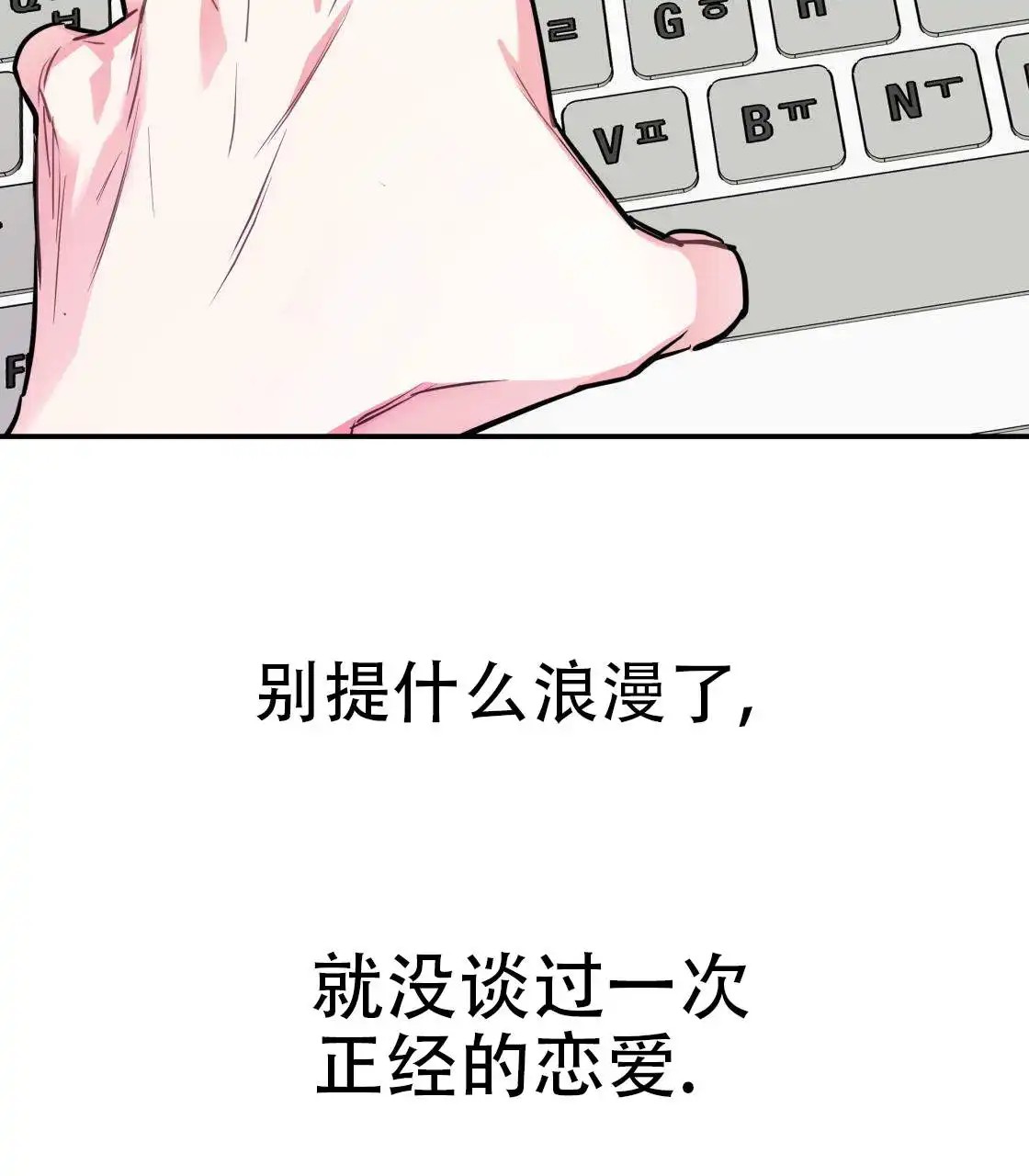 欢喜冤家 - 怒火中烧 - 第70页