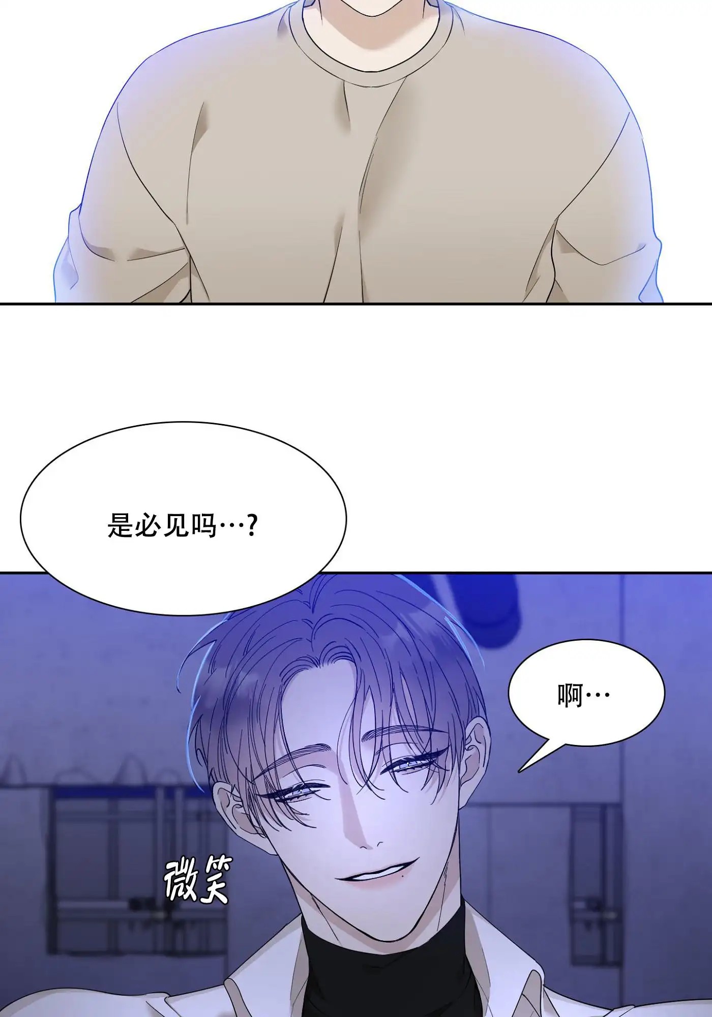 错位关系 - 我超级想你 - 第25页