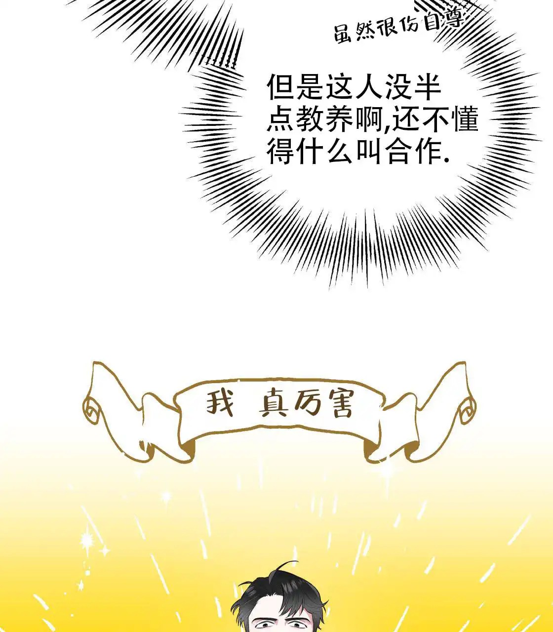 欢喜冤家 - 越来越乱 - 第63页