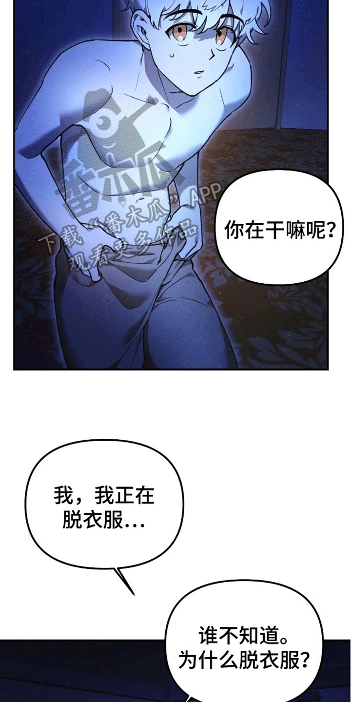 笼中白狼 - 客人 - 第17页