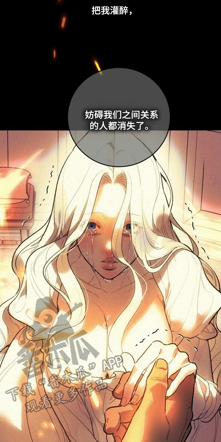 救赎之烬 - 碍眼 - 第18页
