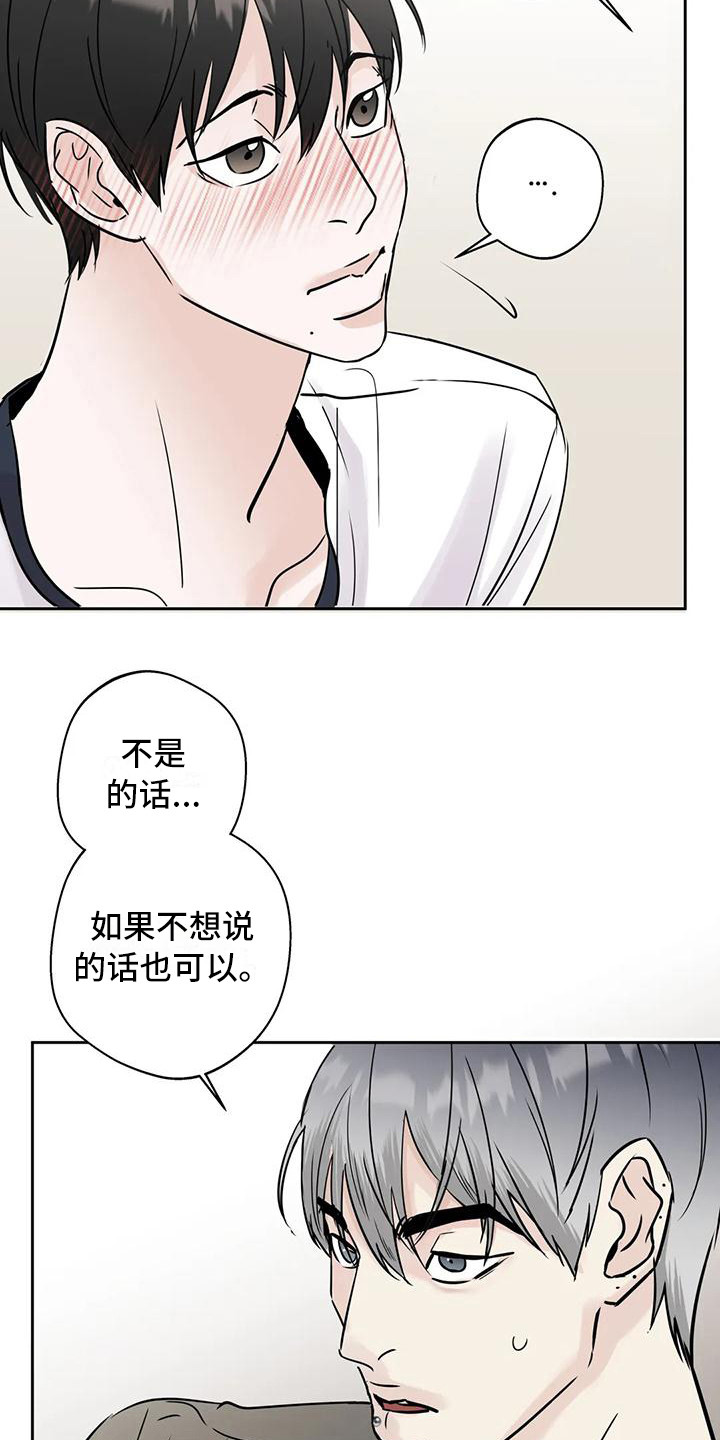 邻居攻略 - 互相了解 - 第19页