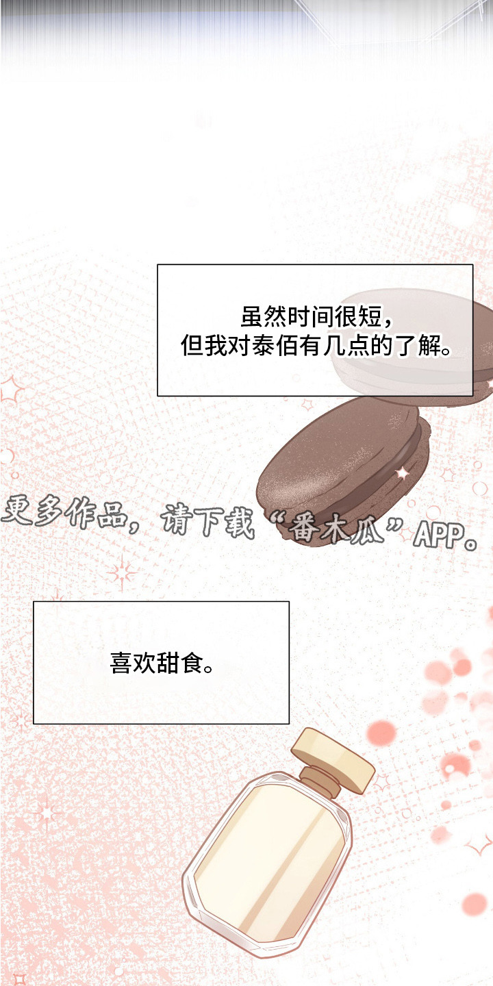 幸存者的曙光 - 初见端倪 - 第12页