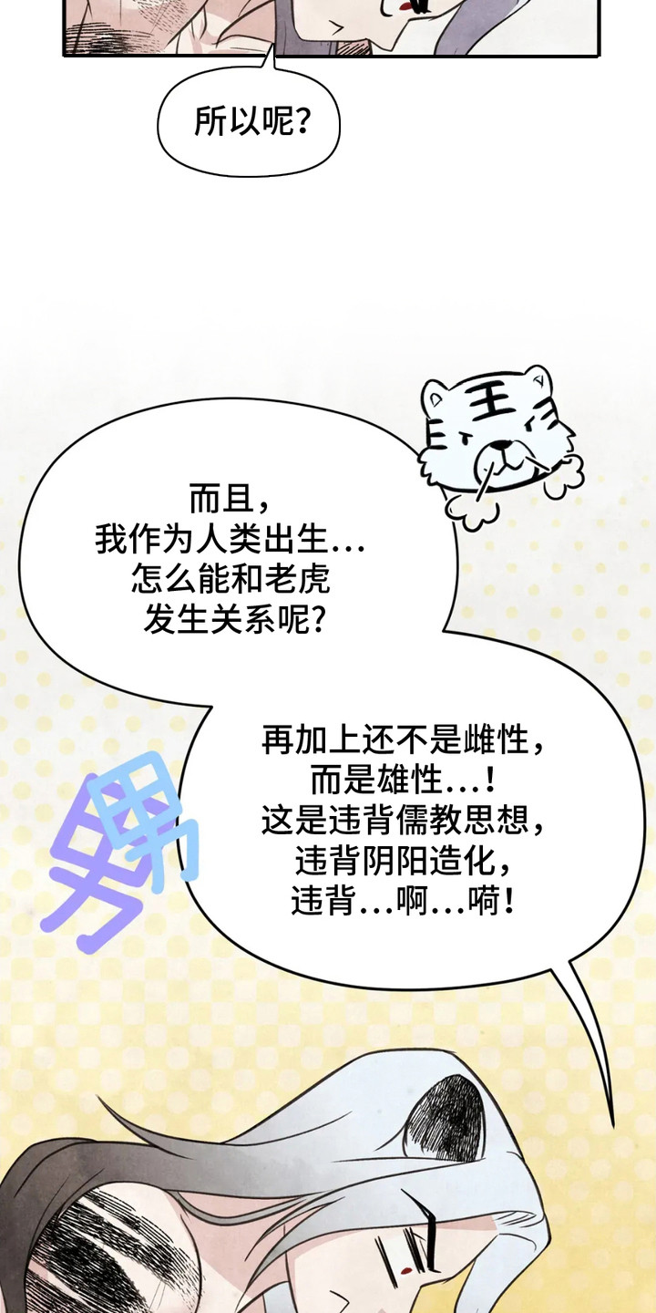虎糕传 - 禽兽 - 第8页